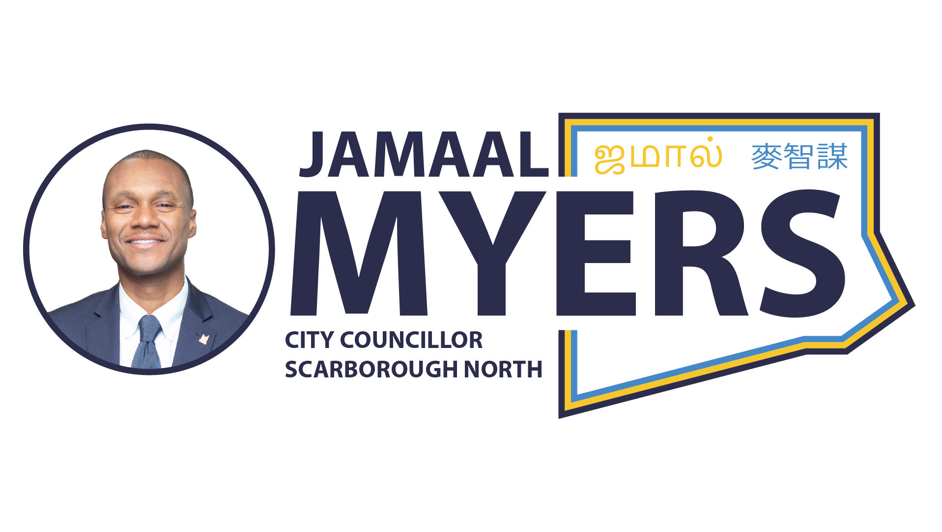 Jamaal Myers, City Councillor, Scarborough North